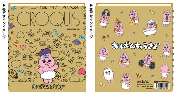 【おぱんちゅうさぎ】クロッキー帳