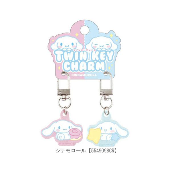 【サンリオキャラクターズ】ツインキーチャーム