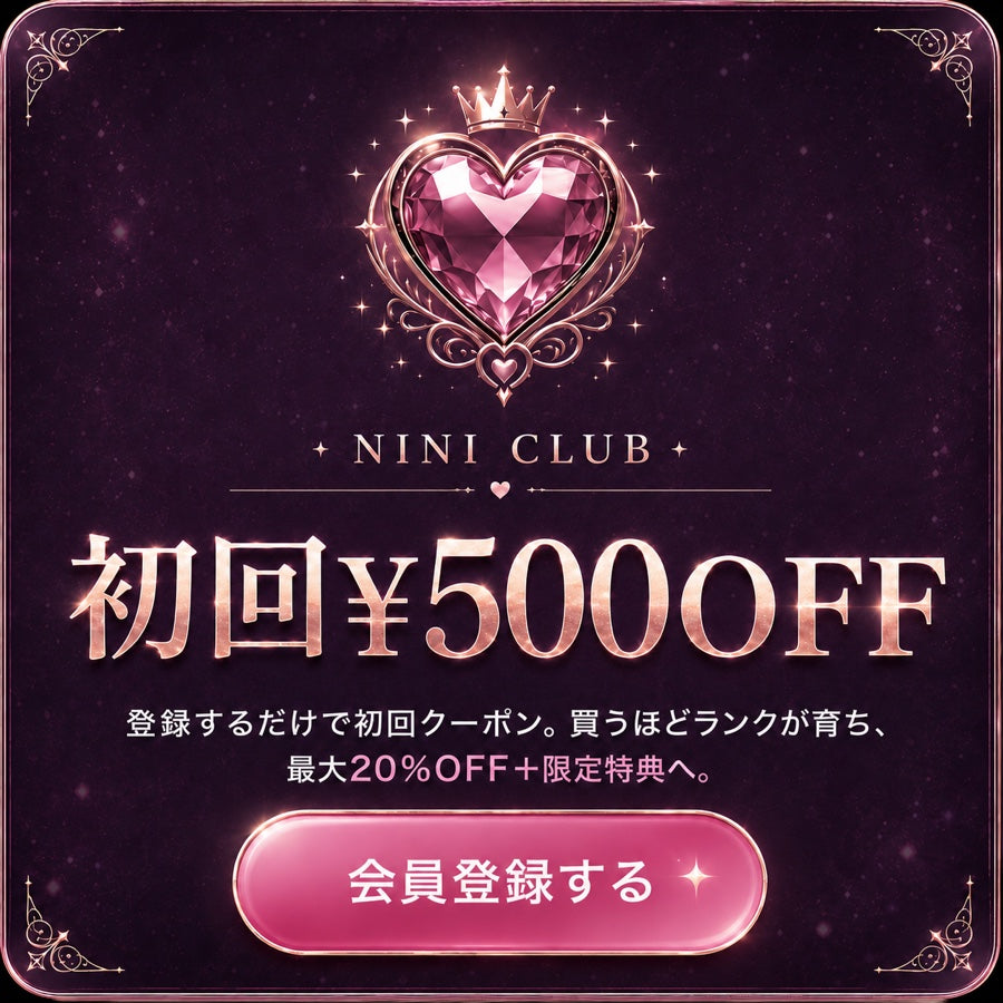 nini Club 初回¥500OFF 会員登録特典